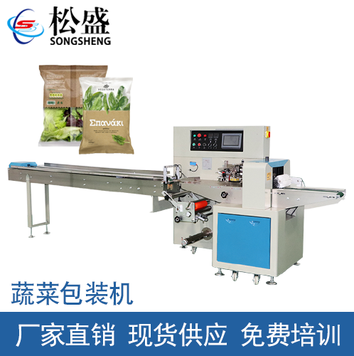 蔬菜包裝機，葉菜包裝機，包裝機方案設計
