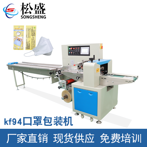 kf94口罩包裝機