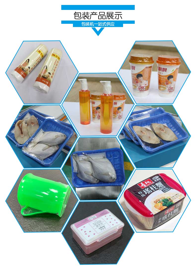 鮮魚熱收縮膜包裝機方案