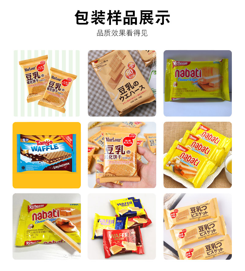 枕式威化餅包裝機(圖1)